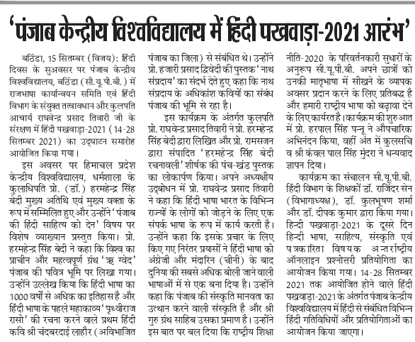Hindi Pakhwara from CUPB organized Hindi Pakhwara 2021-14.09.21 to 29.09.21
