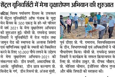 Central University of Punjab commenced Mega Plantation Drive for the year 2021 on World Environment Day on 05.06.21