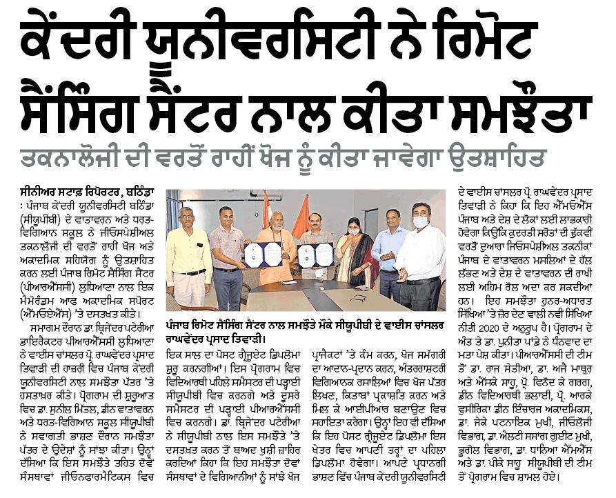 Central University of Punjab signs MoAS with Punjab Remote Sensing Centre to promote collaboration in area of Geospatial Technology on 14.07.2021